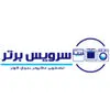 سرویس برتر