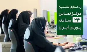 فارابی، نخستین کارگزاری ۲۴ ساعته بورس ایران
