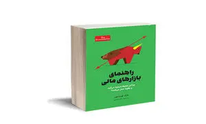 آماده سفر به بزرگ‌ترین بازارهای مالی دنیا هستید؟