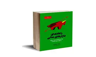 آماده سفر به بزرگ‌ترین بازارهای مالی دنیا هستید؟