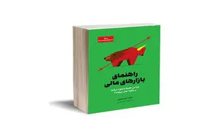 آماده سفر به بزرگ‌ترین بازارهای مالی دنیا هستید؟