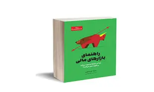 آماده سفر به بزرگ‌ترین بازارهای مالی دنیا هستید؟