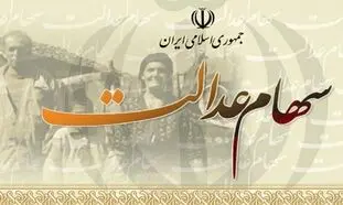 فروش سهام عدالت برای «غیرمستقیم ها» از  کی آزاد می‌شود؟