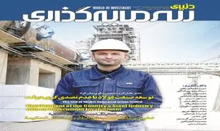 بررسی فرصت‌ها و چالش‌های بخش معدن و صنایع فولادی ایران در “دنیای سرمایه‌گذاری”