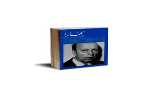“بخارا” نوروزی منتشر شد