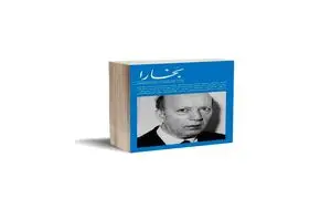 “بخارا” نوروزی منتشر شد