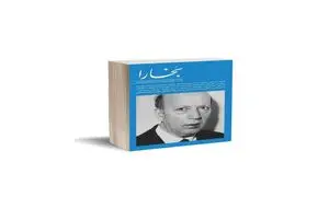 “بخارا” نوروزی منتشر شد