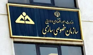 پشت پرده برکناری رئیس سازمان خصوصی سازی