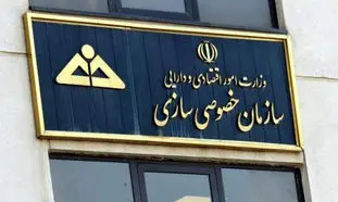 پشت پرده برکناری رئیس سازمان خصوصی سازی