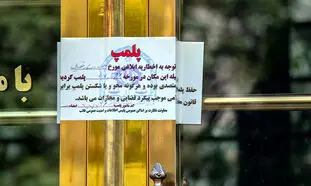 پلمپ مغازه های سرپیچی کننده از مقررات کرونایی شدت می‌گیرد