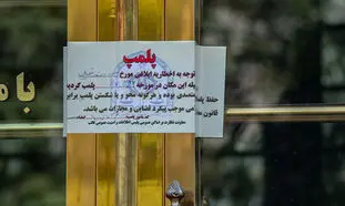 پلمپ مغازه های سرپیچی کننده از مقررات کرونایی شدت می‌گیرد