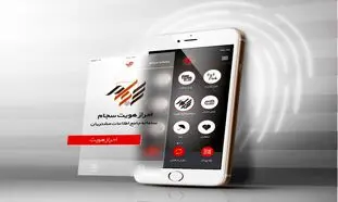 آپ ، امکان احراز هویت آنلاین در سامانه سجام را ارائه کرد