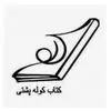 انتشارات کوله پشتی