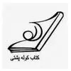 انتشارات کوله پشتی