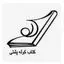 انتشارات کوله پشتی