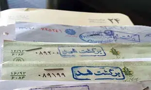 جلوگیری از برگشت زدن چک‌ در بانک غیرقانونی است