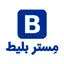 مستر بلیط