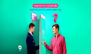 بانک ملی با «بله» مراجعه‌های حضوری را کاهش می‌دهد