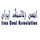 انجمن زغال سنگ ایران