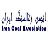 انجمن زغال سنگ ایران