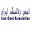 انجمن زغال سنگ ایران