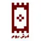 فرش بوم