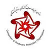 سازمان حمایت مصرف کنندگان و تولیدکنندگان