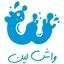 واش لین