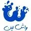 واش لین
