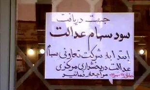 تاریخ مرحله نهایی آزادسازی سهام عدالت مشخص شد
