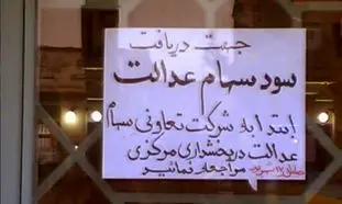 تاریخ مرحله نهایی آزادسازی سهام عدالت مشخص شد