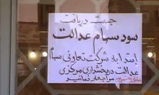 تاریخ مرحله نهایی آزادسازی سهام عدالت مشخص شد