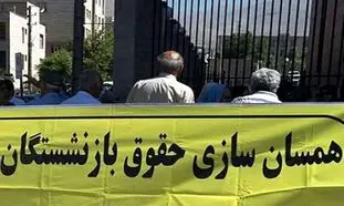 حقوق بازنشستگان در مرحله دوم همسازی چقدر افزایش پیدا می کند؟