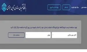 چگونه عضو باشگاه مشتریان تامین اجتماعی شوید؟