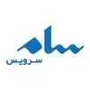 سام سرویس