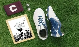 11 کتاب که دوستداران فوتبال باید بخوانند