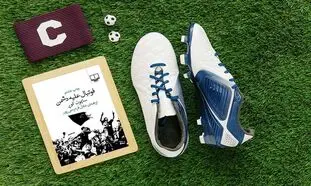 11 کتاب که دوستداران فوتبال باید بخوانند