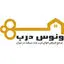 ونوس درب