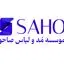 صاحو