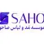 صاحو