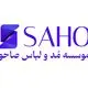 صاحو