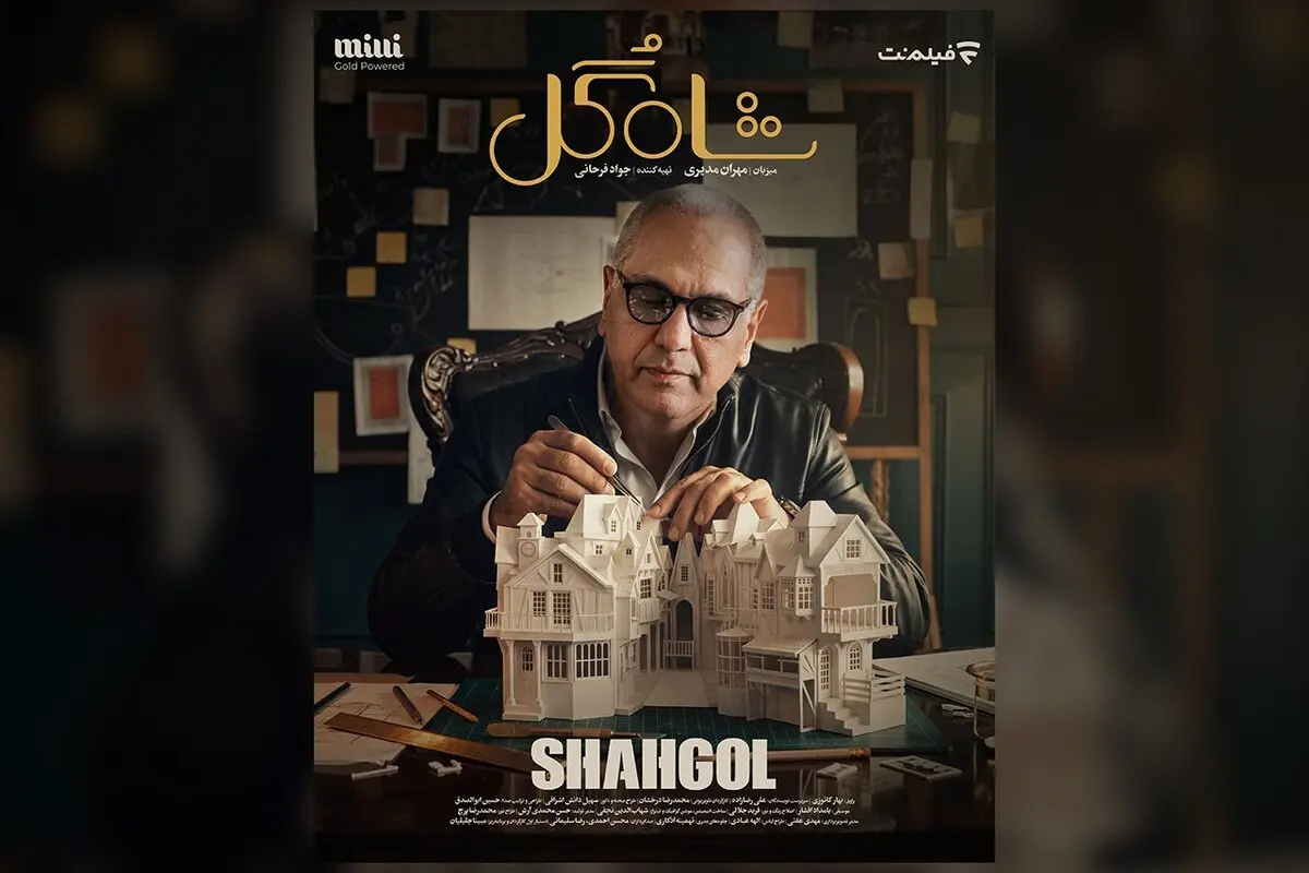 زمان پخش «شاه‌گل» اعلام شد/ گُل دست فیلم‌نت است!