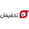 تخفیفان