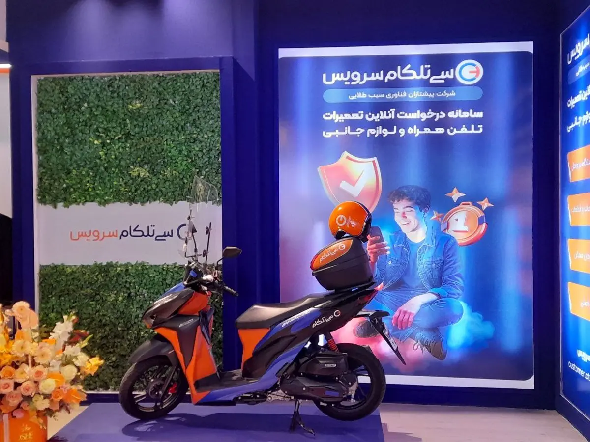  سی‌تلکام در الکامپ با معرفی خدمات نوین و سامانه آنلاین تعمیرات