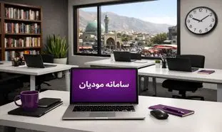 سامانه مودیان اجباری شد ! چگونه صورتحساب الکترونیکی بفرستیم؟