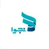 نجوا