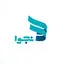 نجوا