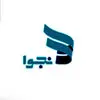 نجوا