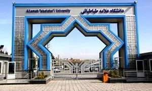 انتقال تجربیات کارآفرینی در دانشگاه علامه