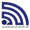 کانون عالی انجمن‌های صنفی کارفرمایی ایران